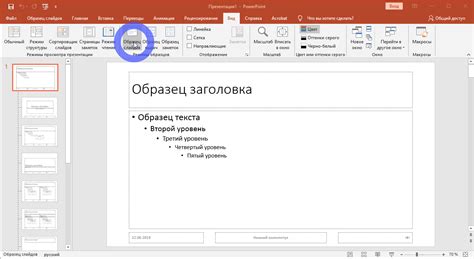 Быстрое восстановление обзора слайдов в PowerPoint