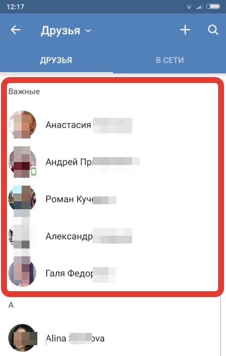 Быстрое изменение списка важных друзей в ВКонтакте