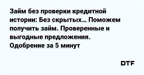 Быстрое одобрение и получение средств