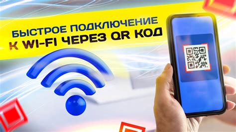 Быстрое подключение через Wi-Fi