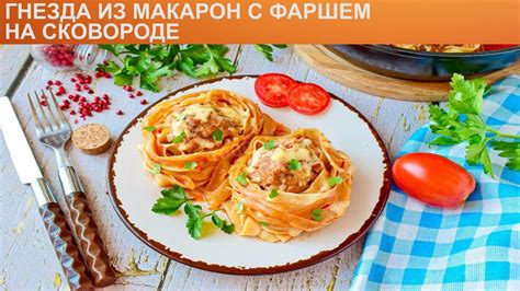 Быстрые обеды из макарон