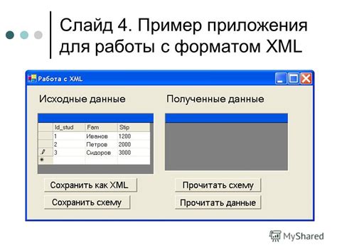 Быстрый способ разобраться с xml форматом