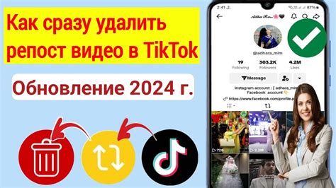 Быстрый способ удалить репост в TikTok