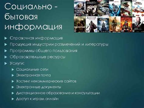 Бытовая информация