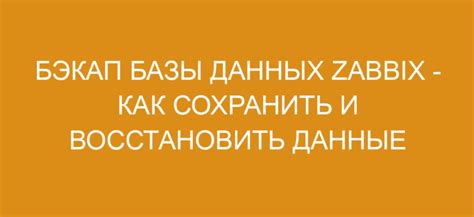 Бэкап базы данных: важный шаг для восстановления