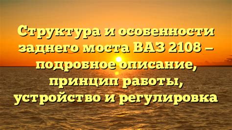 ВАЗ 2108: принцип работы и подробное описание