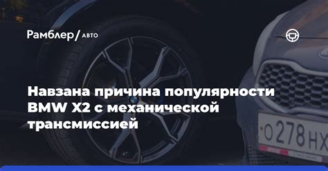 ВЫБОР АВТОМОБИЛЯ С МЕХАНИЧЕСКОЙ ТРАНСМИССИЕЙ