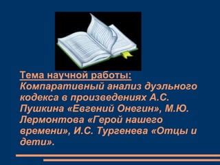 Важность Гражданского кодекса в научной литературе