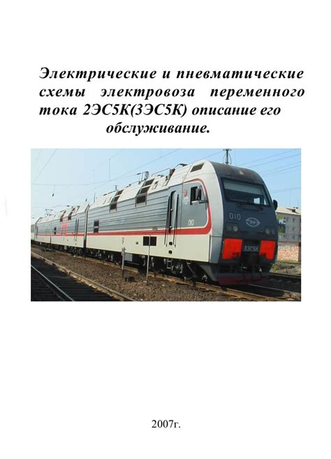 Важность Кн 35 для работы электровоза 3эс5к