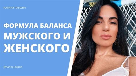 Важность баланса мужского и женского начал