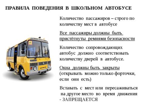 Важность безопасности на школьном автобусе