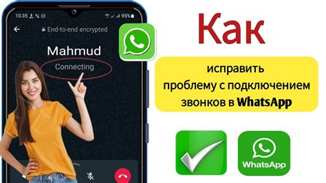 Важность выбора настроек звонков в WhatsApp