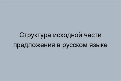 Важность грамматической точности для понимания предложения