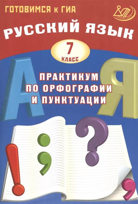 Важность грамотности и пунктуации