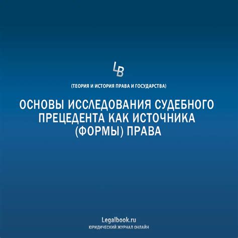 Важность данного судебного прецедента