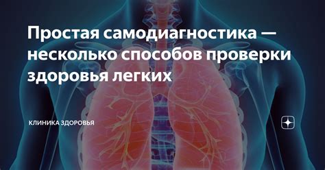 Важность динамики для здоровья легких