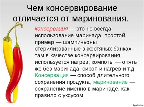 Важность длительного маринования