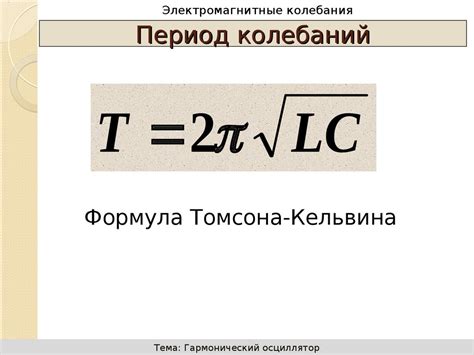 Важность знания периода собственных колебаний статьи