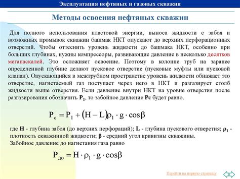 Важность измерения забойного давления