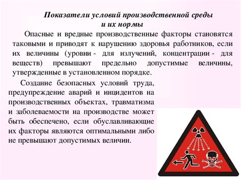 Важность изучения и контроля вредных производственных факторов