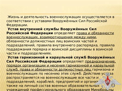 Важность изучения правил внутреннего распорядка в воинской части