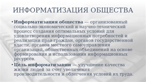 Важность информационных ресурсов государственных органов для общества