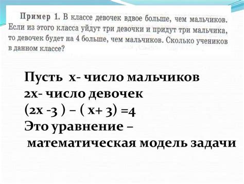 Важность использования математической модели в задачах для 5 класса