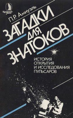 Важность исследования пульсаров 92 и 92