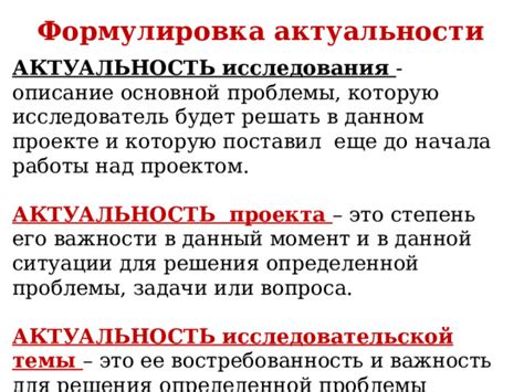 Важность и актуальность вопроса