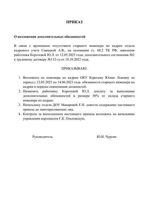 Важность и назначение приказов о возложении обязанностей