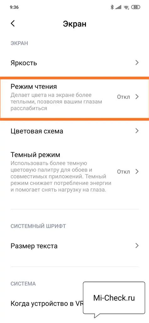 Важность и польза режима чтения на телефонах Xiaomi