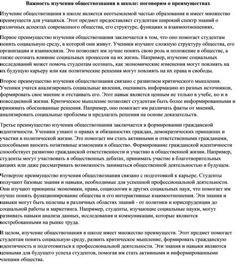 Важность и практическая значимость изучения обществознания в 7 классе