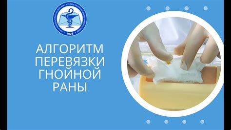 Важность лечения гнойной раны