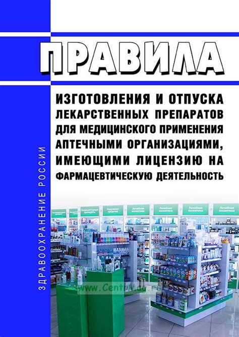 Важность лицензии на фармацевтическую деятельность для бизнеса и пациентов