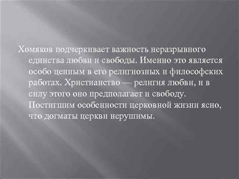 Важность любви и свободы в жизни