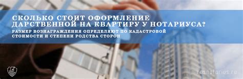 Важность нотариуса при оформлении дарственной на квартиру