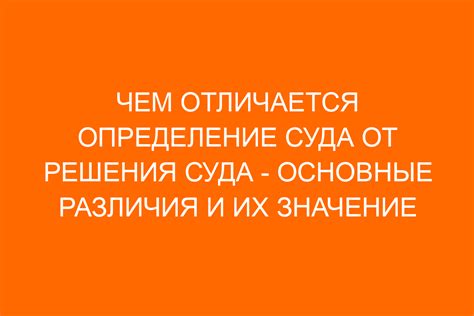 Важность обоснованности решения суда