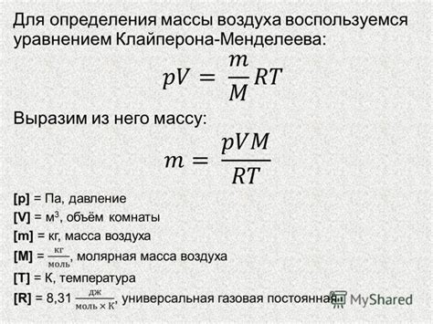 Важность определения массы воздуха