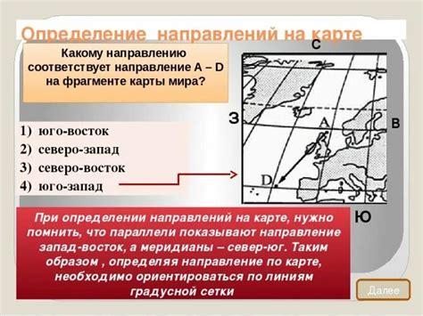 Важность определения направления в географии