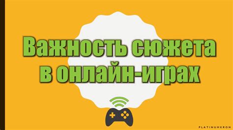 Важность отзывчивости в онлайн-играх