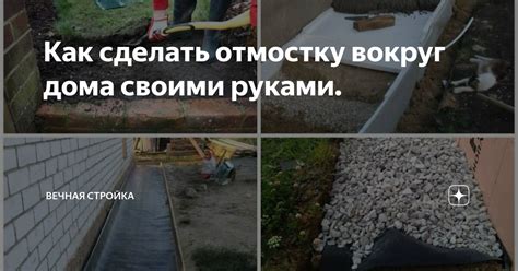 Важность отмостки в ренге