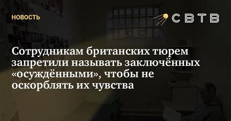 Важность официальных документов тюрем в раскрытии секретов заключённых