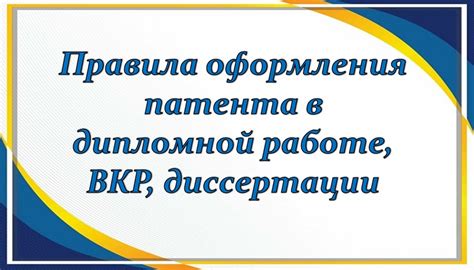 Важность оформления апробации в дипломной работе