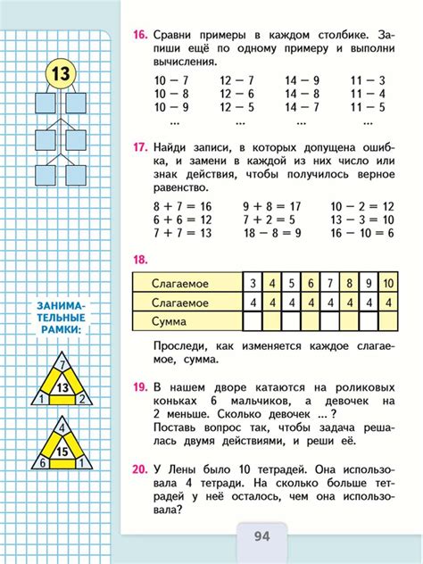 Важность оформления задач по математике для учеников 1 класса