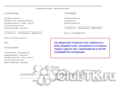 Важность оформления инструкции по охране труда