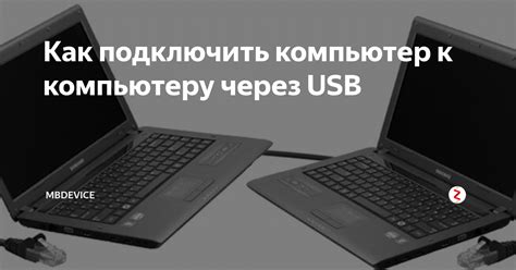 Важность подключения ТРМ202 к компьютеру через USB