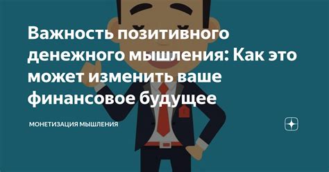 Важность позитивного мышления в жизни