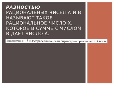 Важность понимания и умения работать с разностью чисел