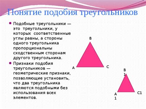 Важность понимания подобия треугольников в геометрии и повседневной жизни