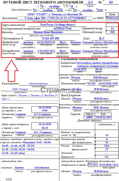 Важность правильного заполнения табельного номера в путевом листе